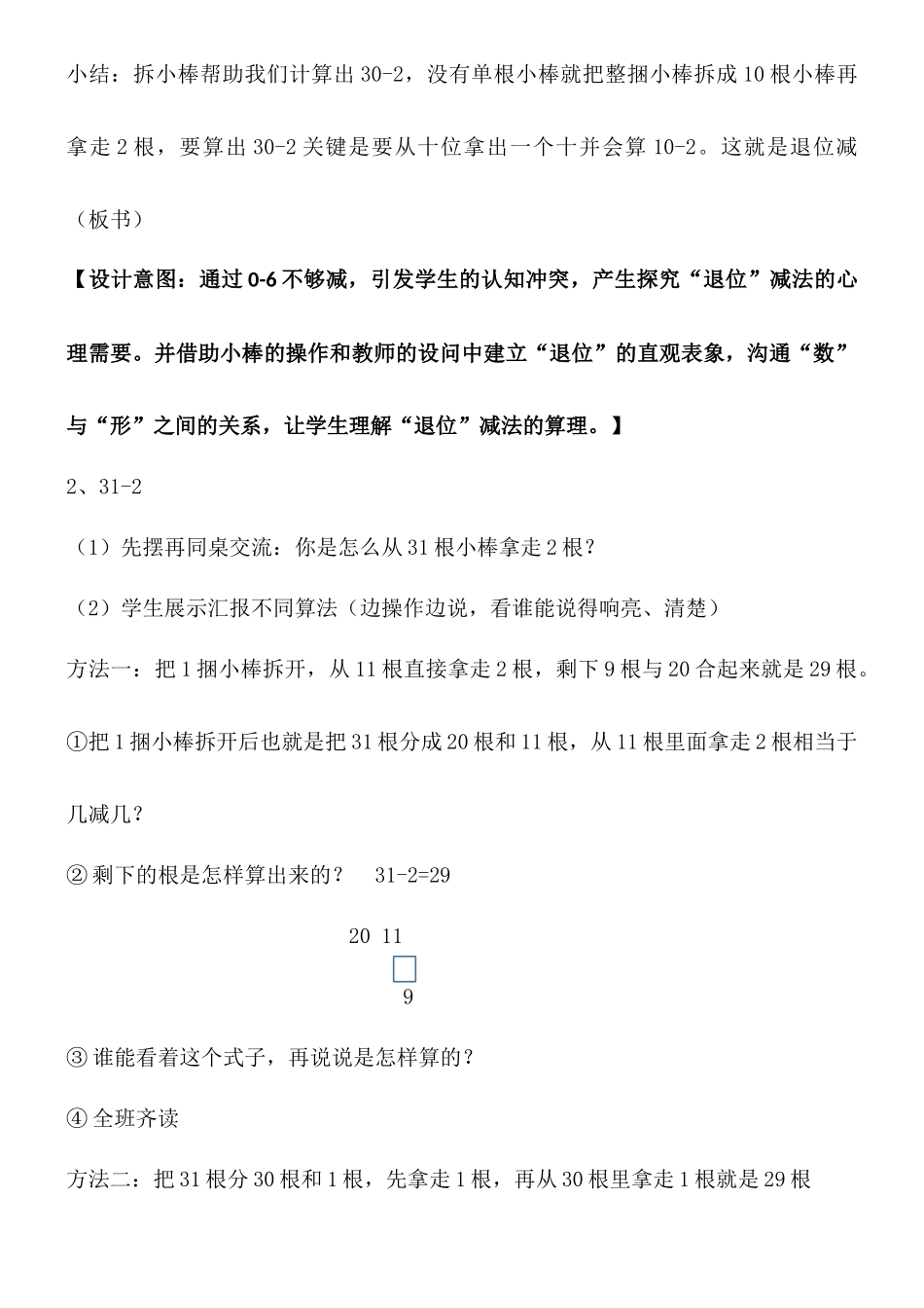 小学数学人教2011课标版一年级两位数减一位数(退位减)_第3页