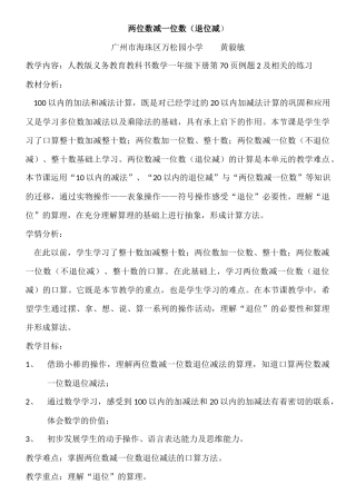 小学数学人教2011课标版一年级两位数减一位数(退位减)