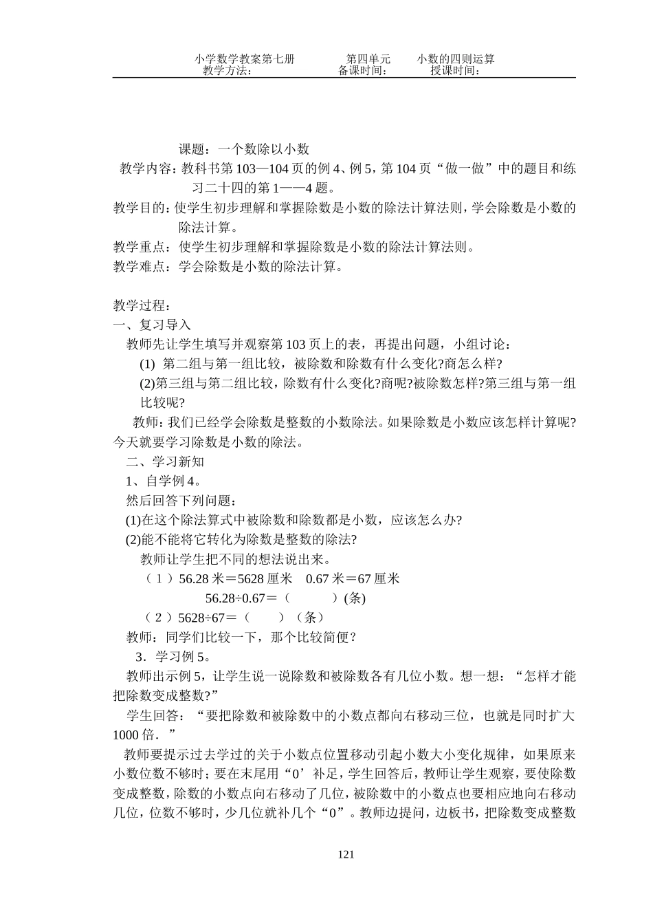 第四单元-小数的四则运算3_第2页