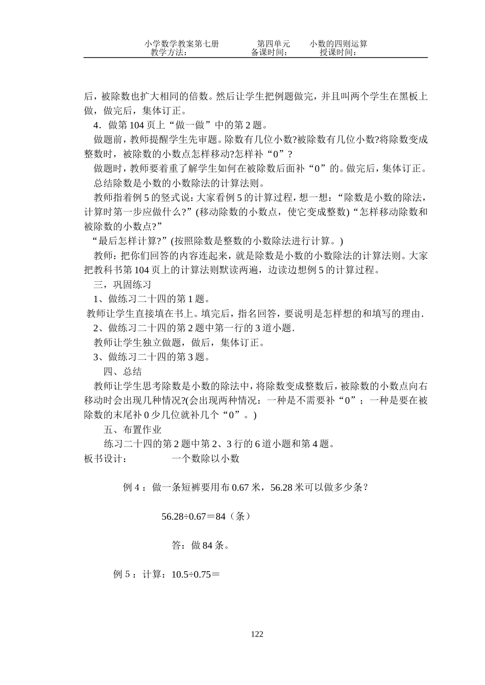 第四单元-小数的四则运算3_第3页