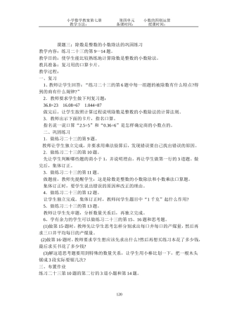 第四单元-小数的四则运算3