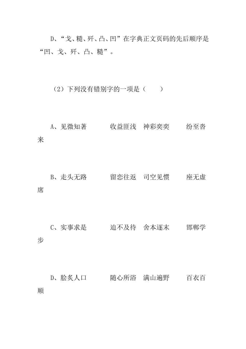 六年级语文毕业模拟试卷_第2页