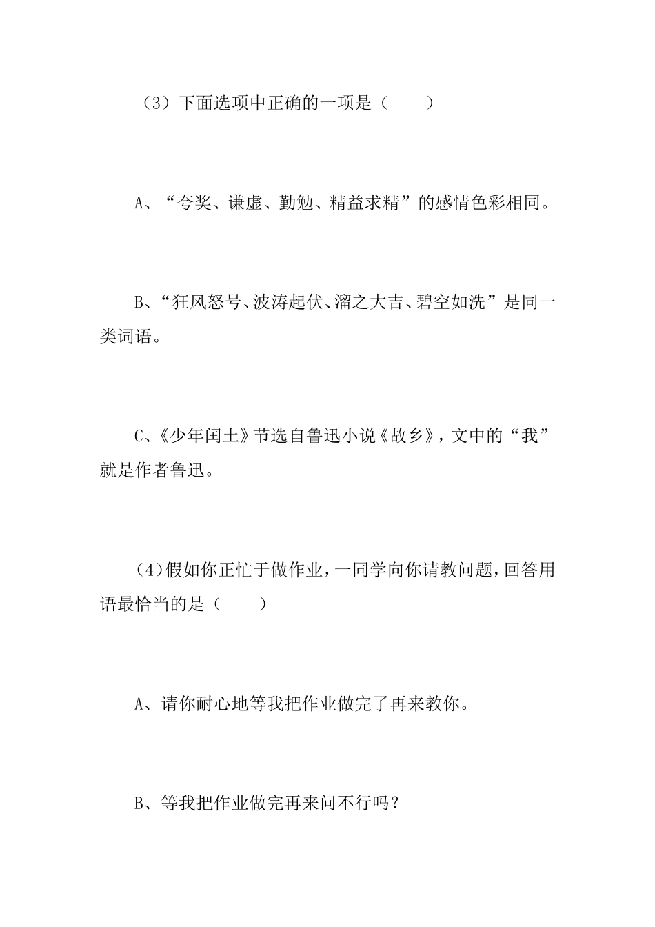 六年级语文毕业模拟试卷_第3页