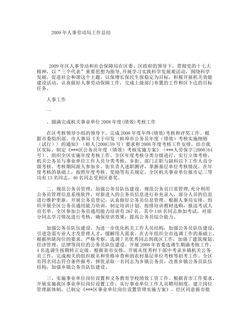人事劳动局工作总结_第1页
