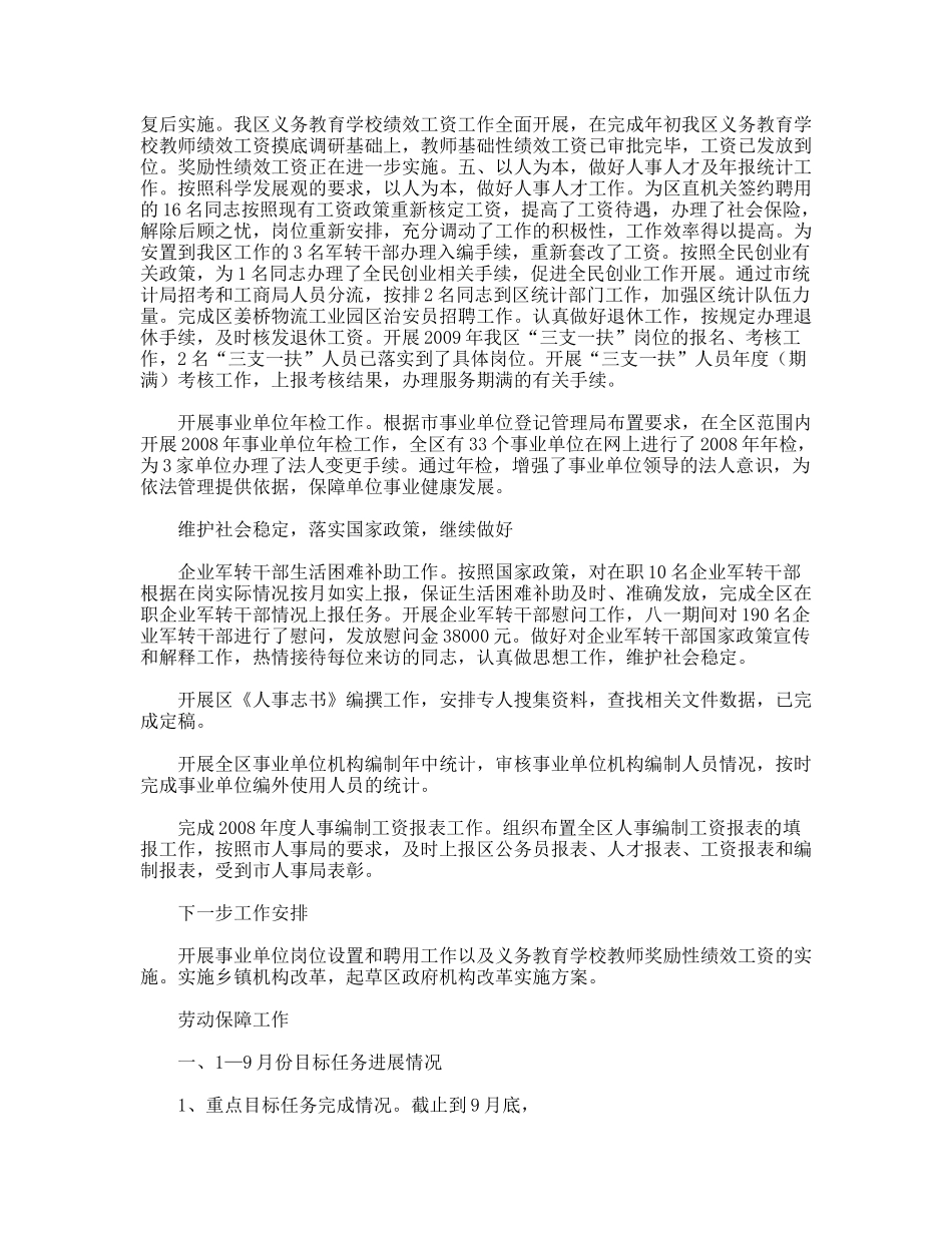 人事劳动局工作总结_第2页