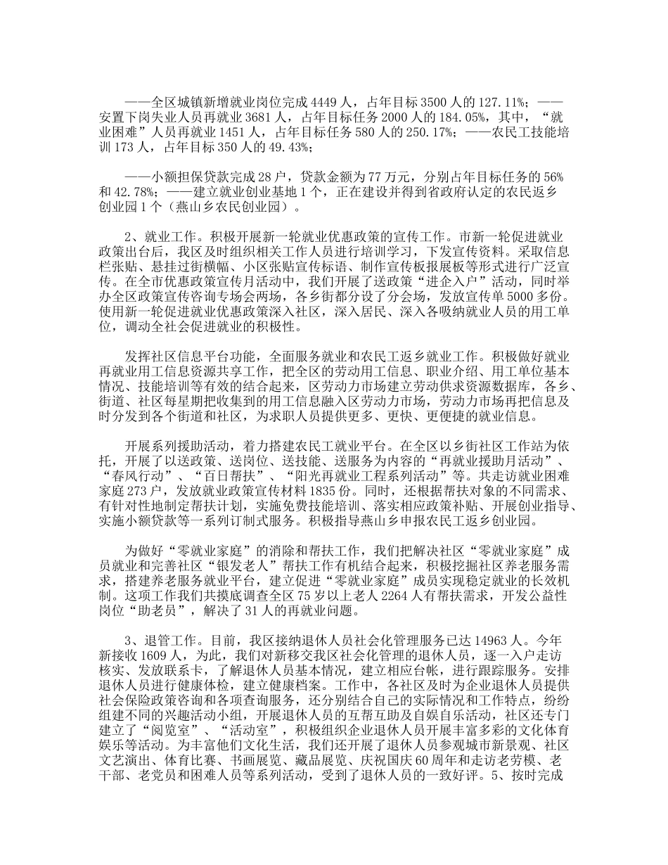 人事劳动局工作总结_第3页