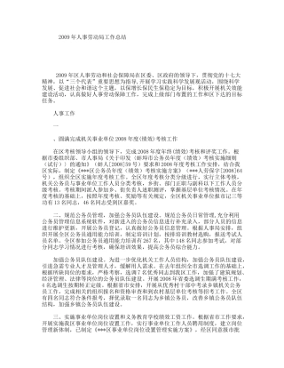 人事劳动局工作总结
