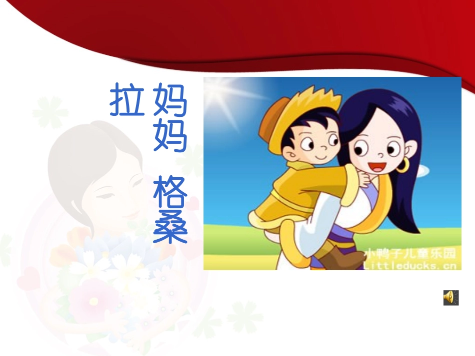 第2课--悠扬民歌_第3页