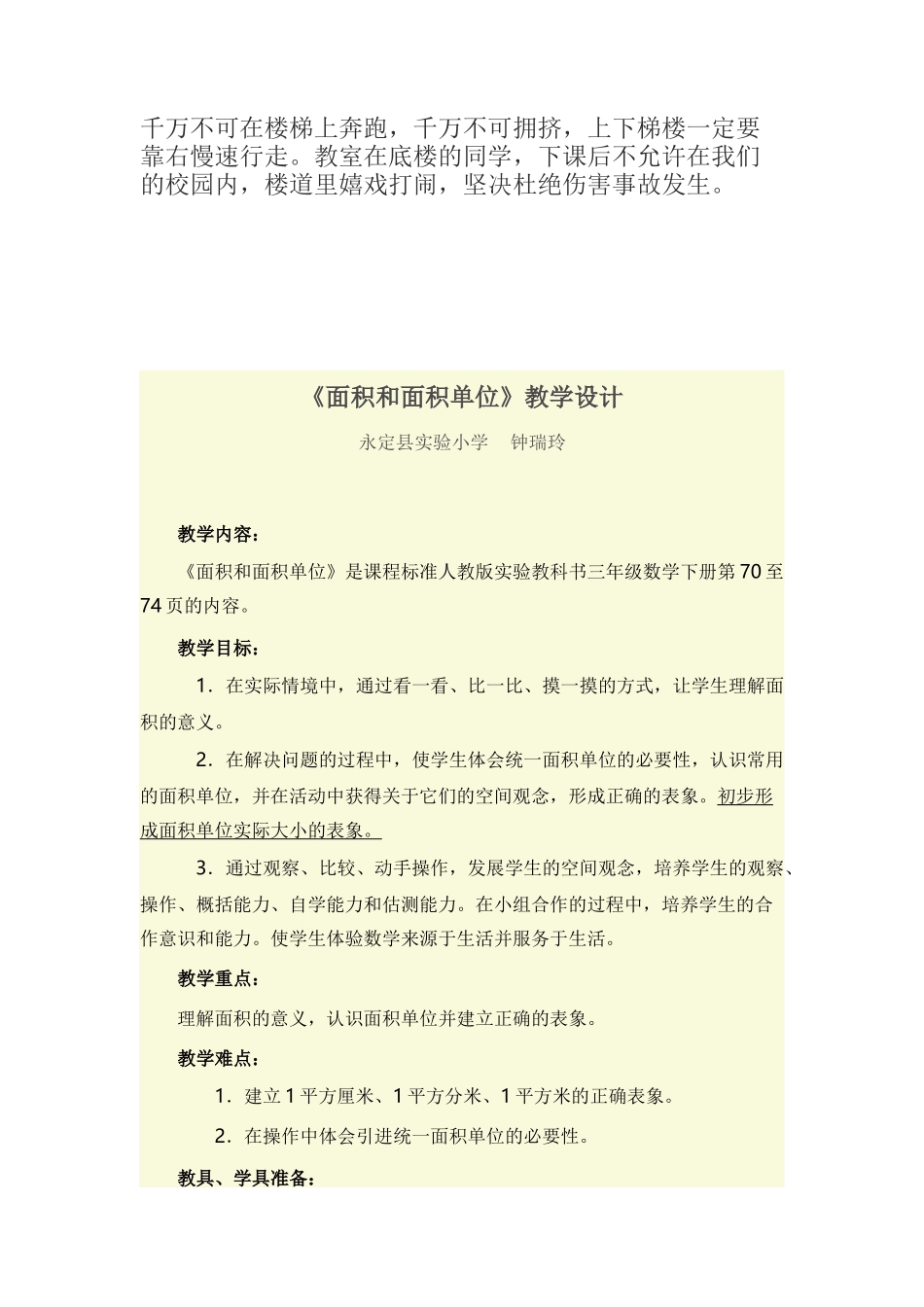 人教2011版小学数学三年级面积和面积单位-(5)_第2页