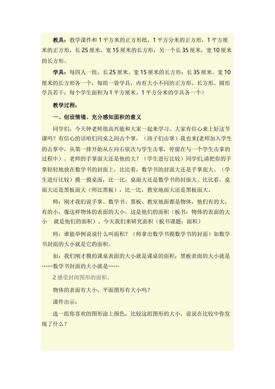 人教2011版小学数学三年级面积和面积单位-(5)_第3页