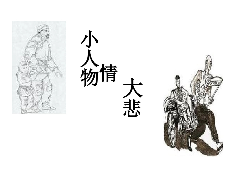 九上二单元小说整合_第1页