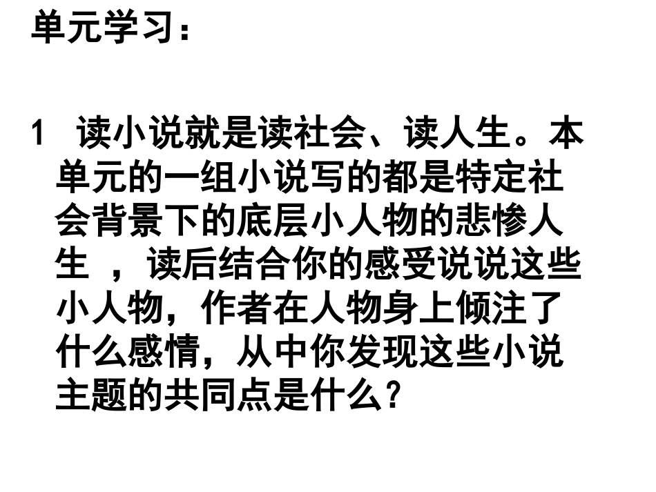 九上二单元小说整合_第3页