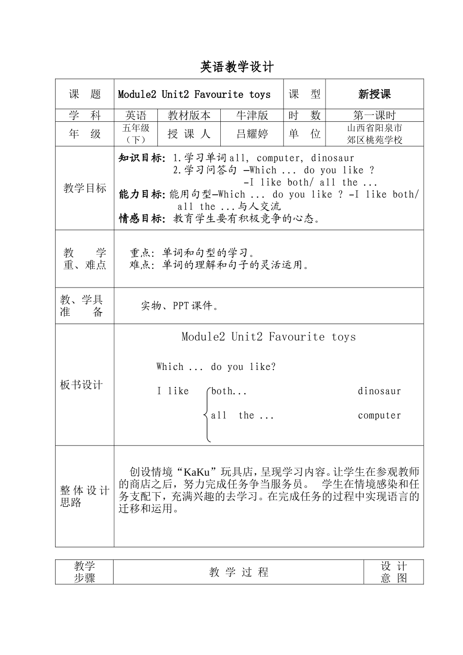 favouritetoys导案_第1页