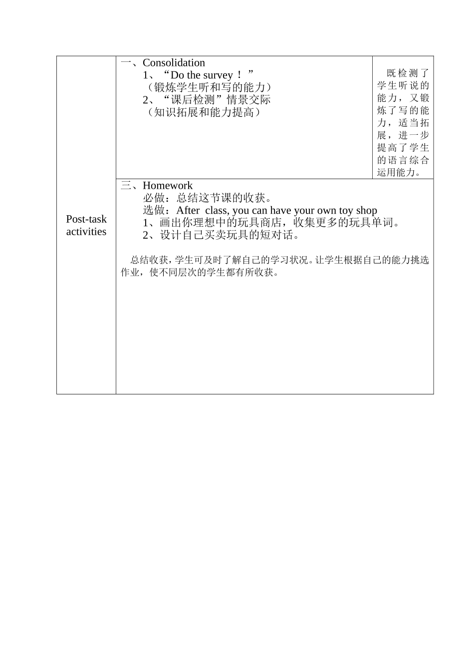 favouritetoys导案_第3页