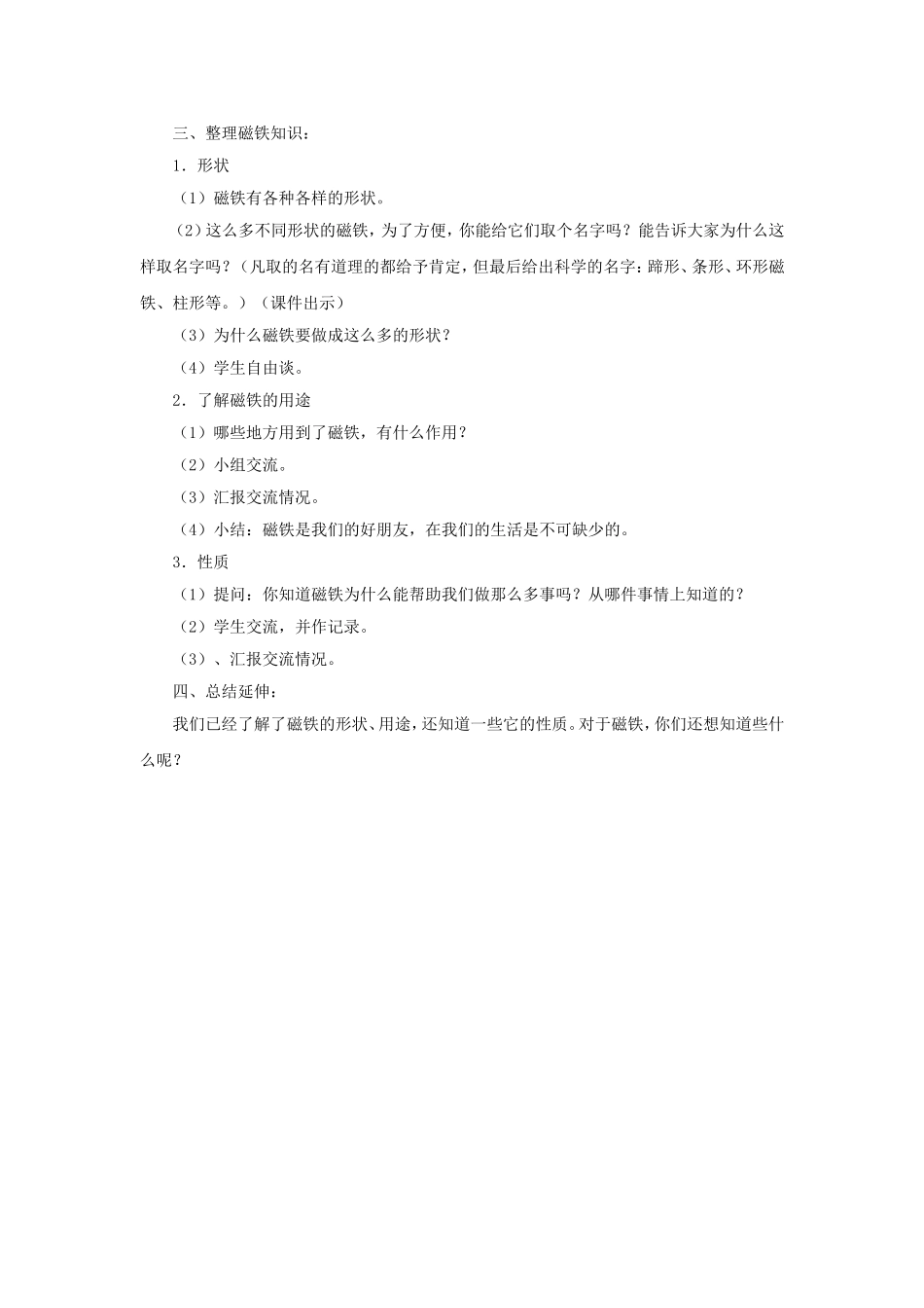 《磁铁是什么样的物体》教案_第2页