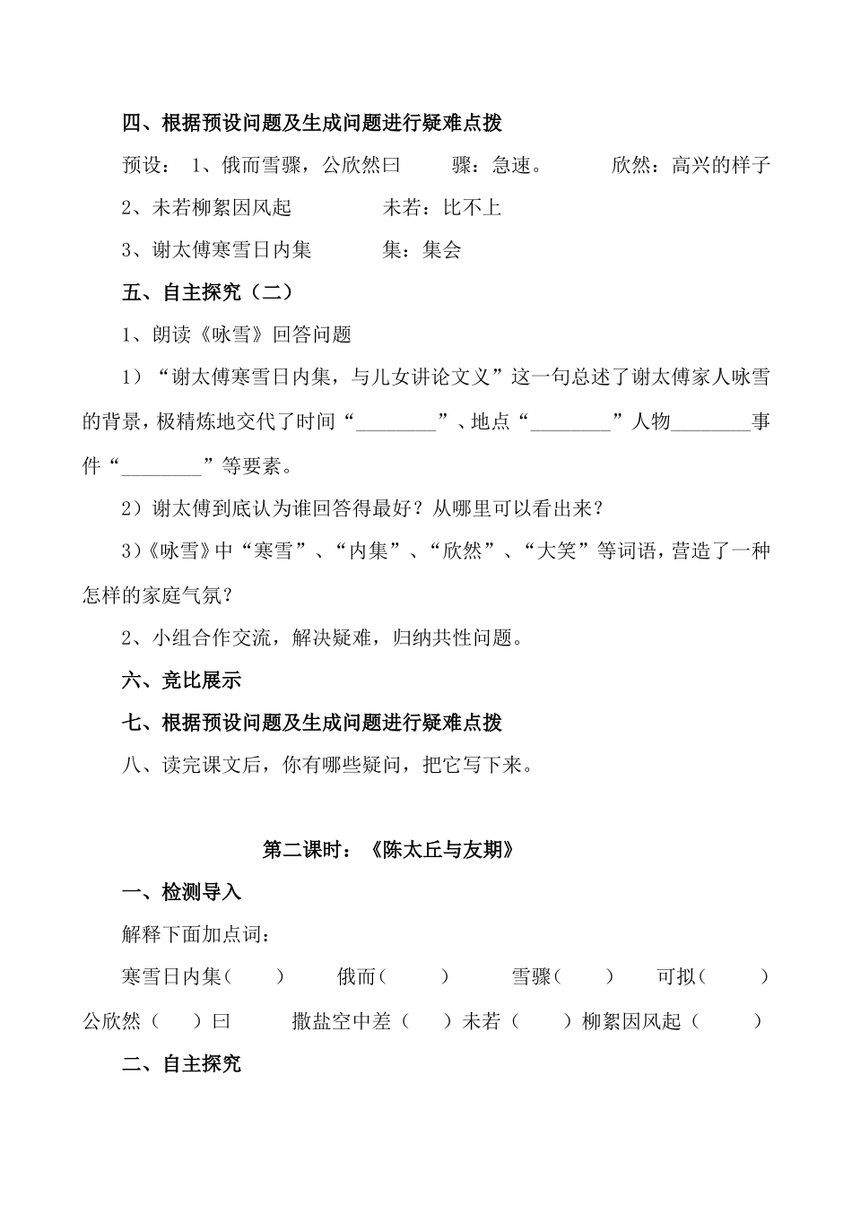 《〈世说新语〉两则》教学设计_第2页