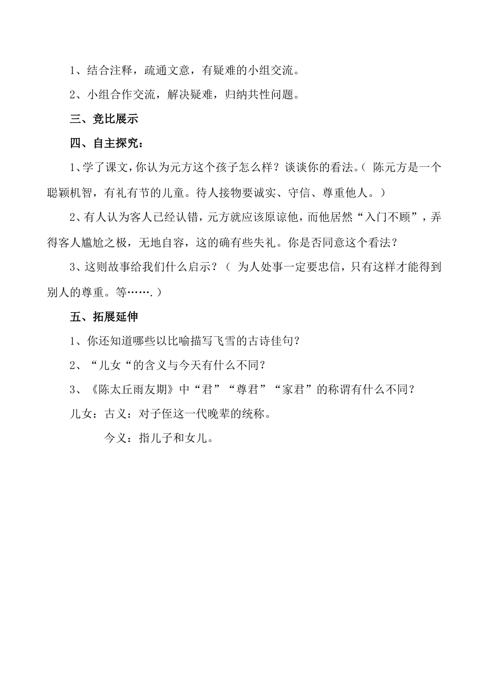 《〈世说新语〉两则》教学设计_第3页