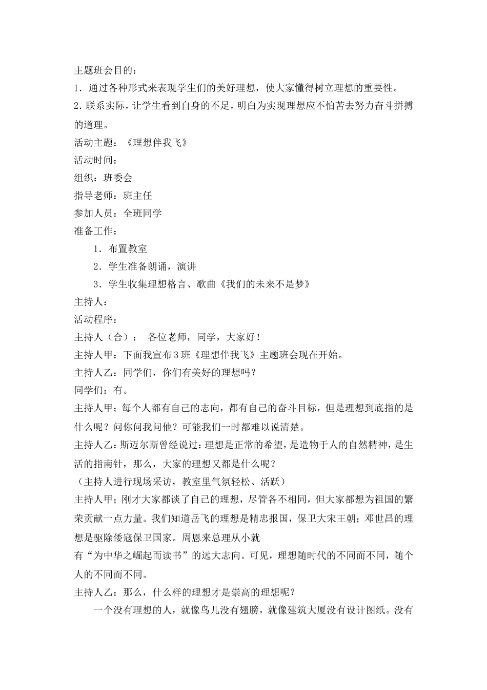 《理想伴我飞》主题班会教案_第1页