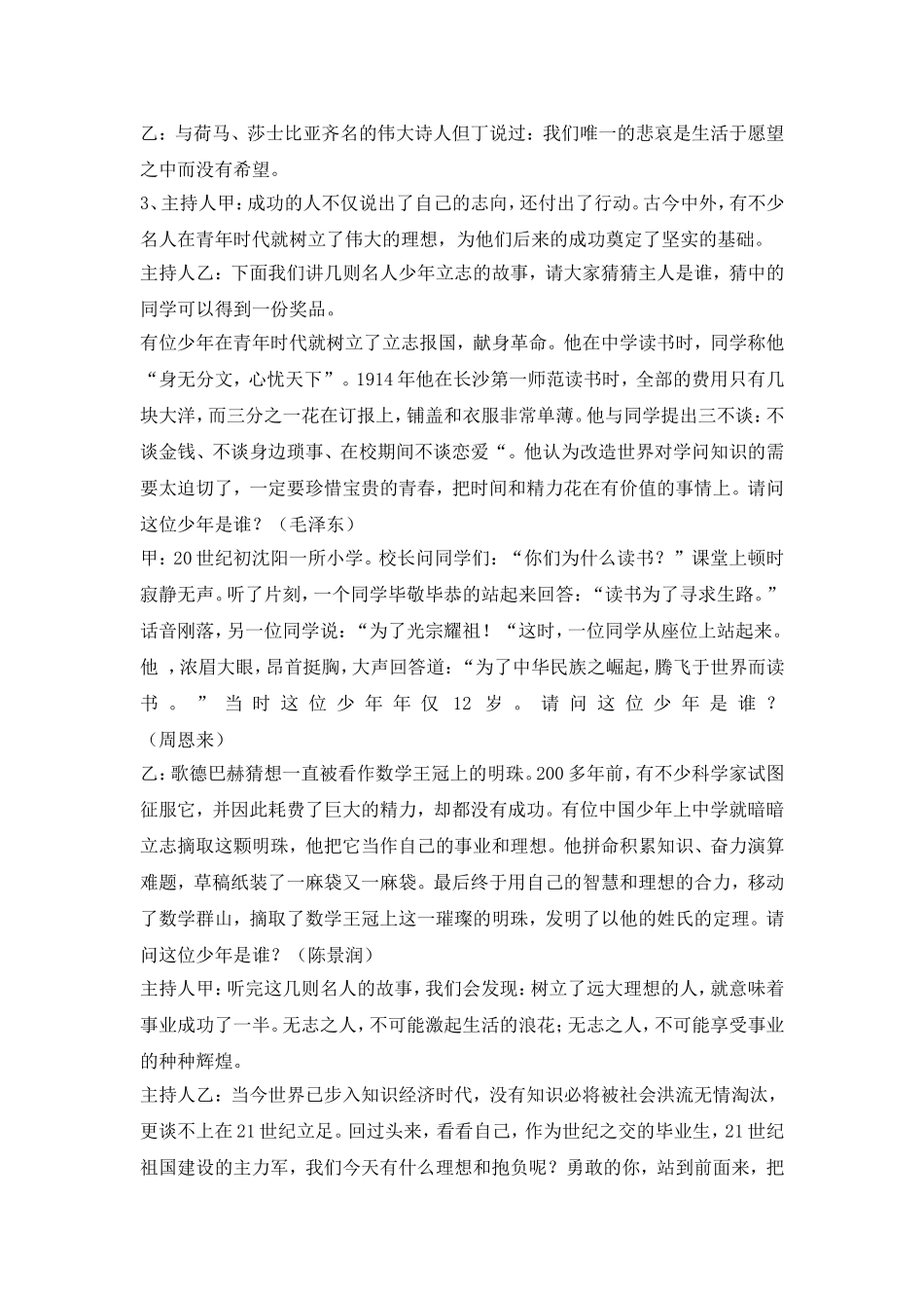 《理想伴我飞》主题班会教案_第3页