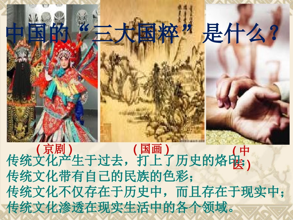 传统文化的继承w_第2页