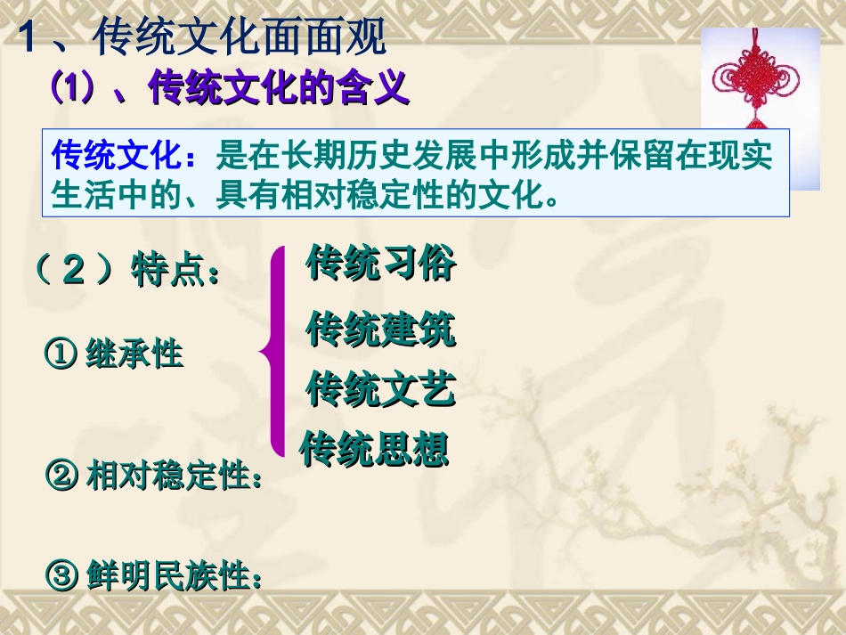 传统文化的继承w_第3页