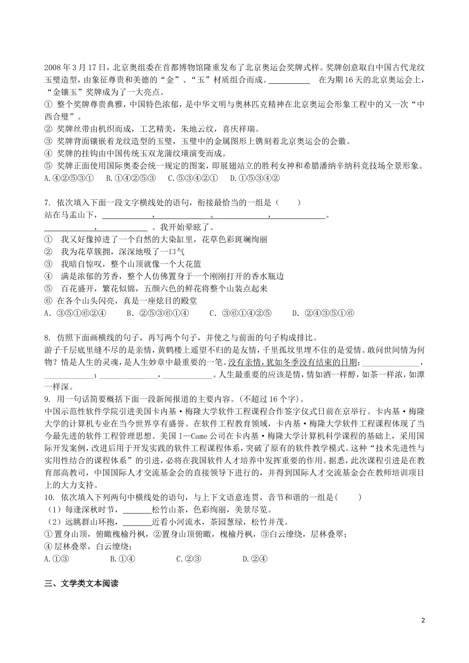 吉林省吉林一中2013-2014学年高一语文上学期同步验收过关检测(4)_第2页