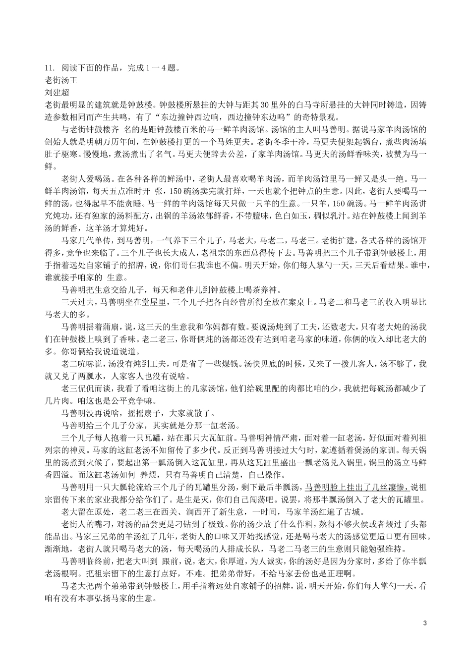 吉林省吉林一中2013-2014学年高一语文上学期同步验收过关检测(4)_第3页