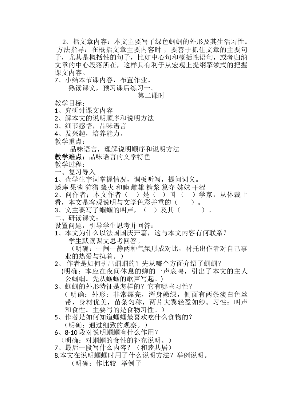 (部编)初中语文人教2011课标版七年级下册绿色蝈蝈_第2页