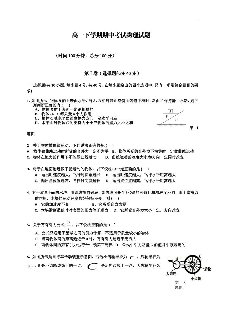 安徽省蒙城县第一中学2014-2015学年高一下学期期中考试物理试题-1_第1页