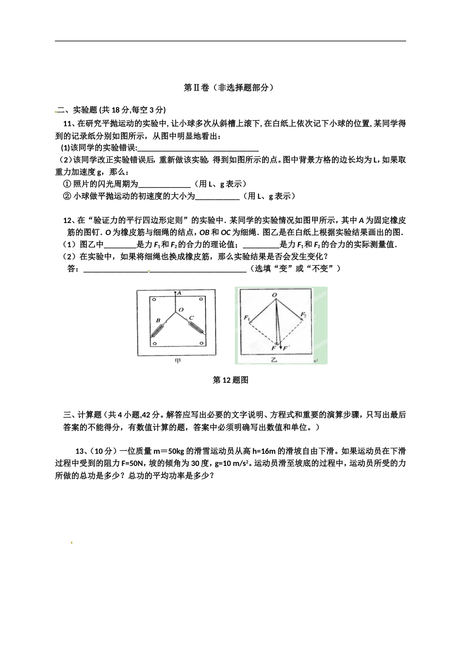安徽省蒙城县第一中学2014-2015学年高一下学期期中考试物理试题-1_第3页