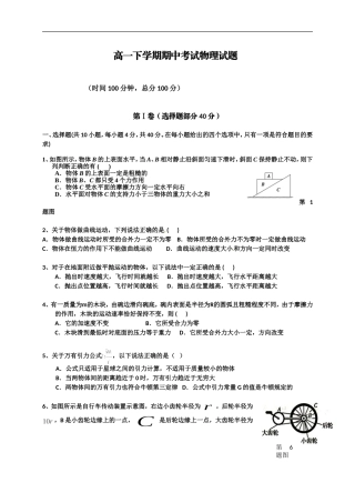 安徽省蒙城县第一中学2014-2015学年高一下学期期中考试物理试题-1