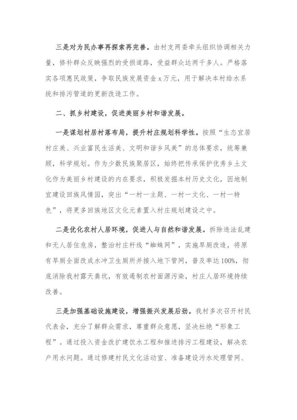 总结运用抓党建促脱贫攻坚经验,深入推进抓党建助乡村振兴_第2页