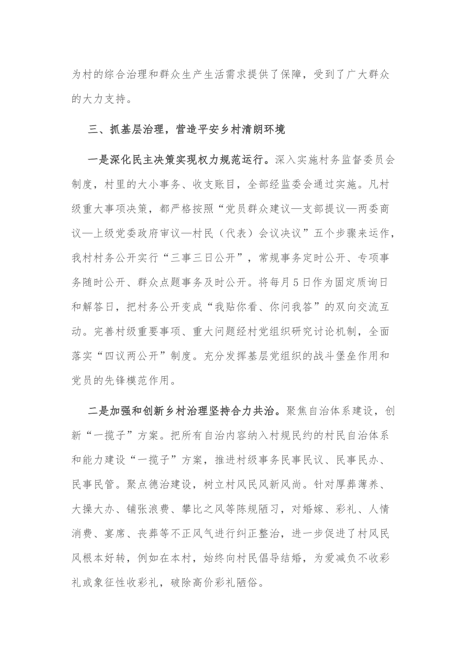 总结运用抓党建促脱贫攻坚经验,深入推进抓党建助乡村振兴_第3页