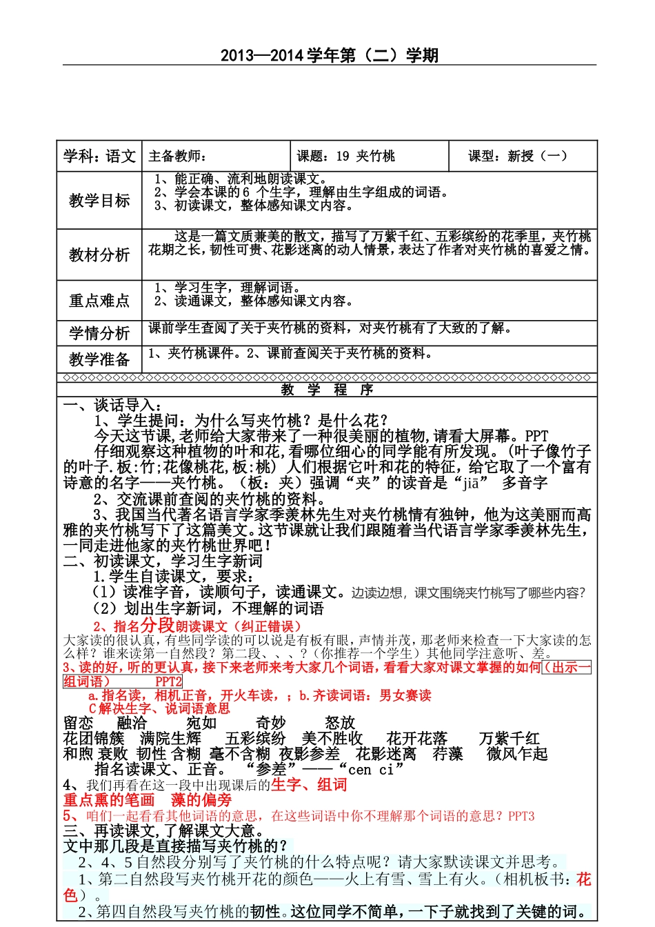 夹竹桃第一课时教学设计_第2页