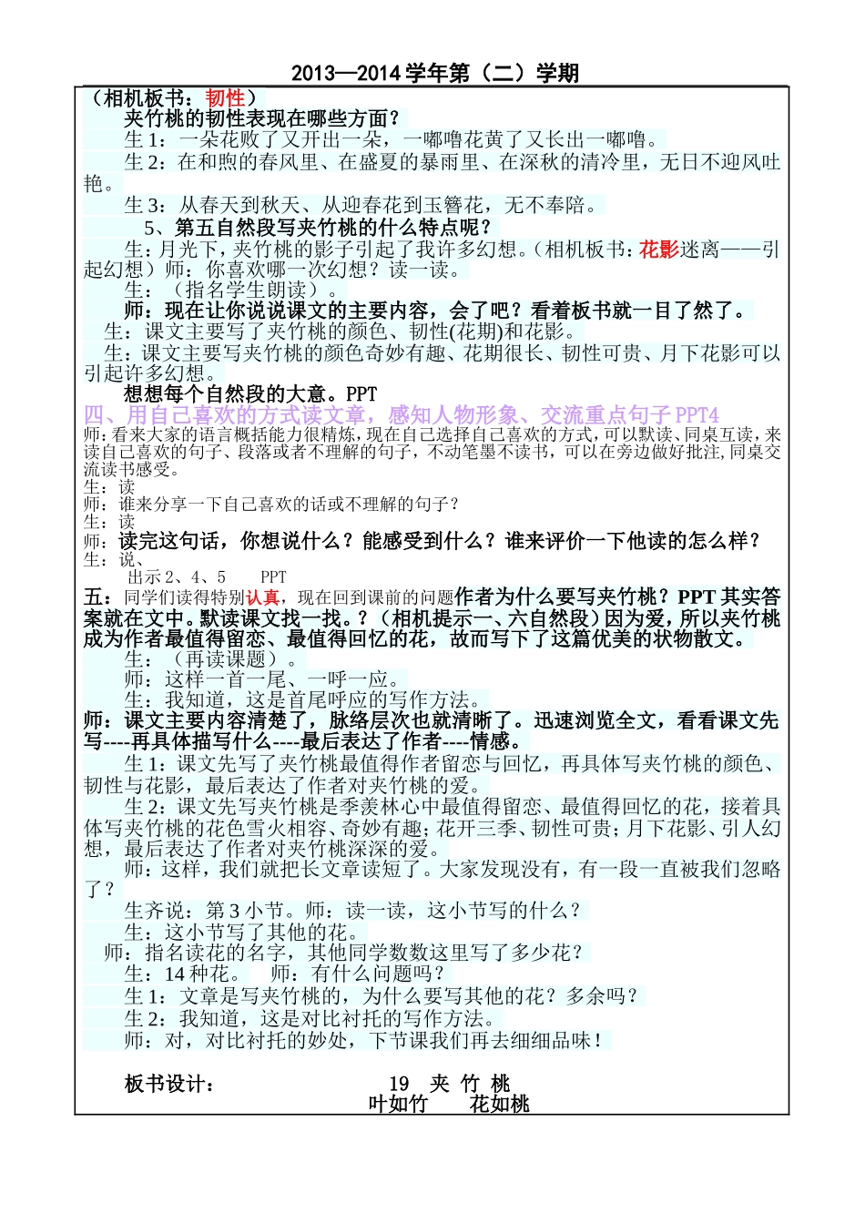 夹竹桃第一课时教学设计_第3页