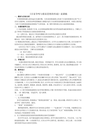 百家争鸣-说课稿