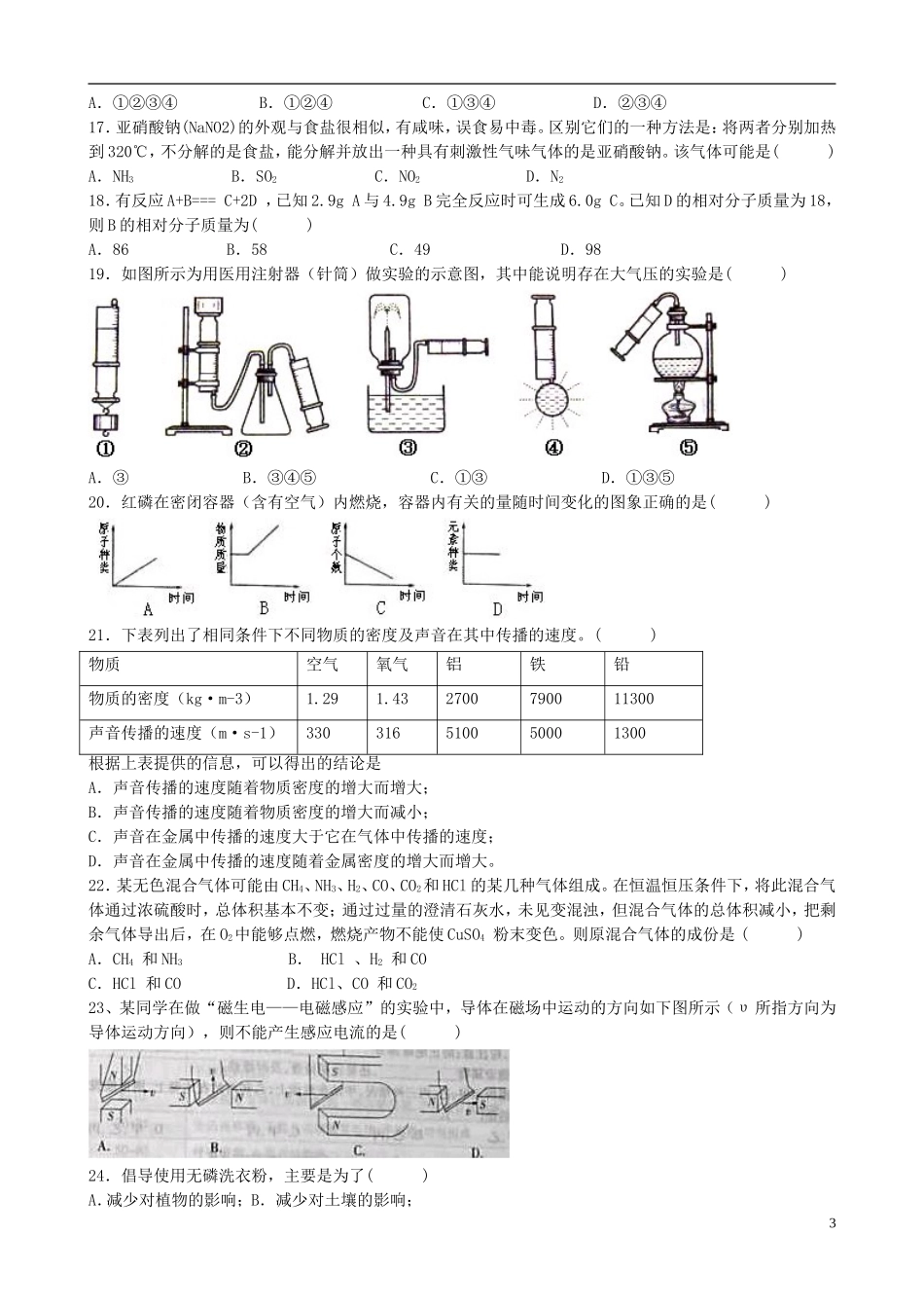 浙江省各市区2010年八年级科学竞赛卷(六)_第3页