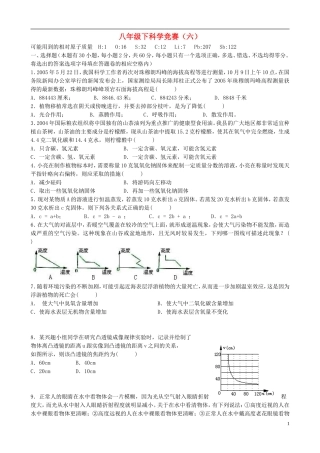 浙江省各市区2010年八年级科学竞赛卷(六)