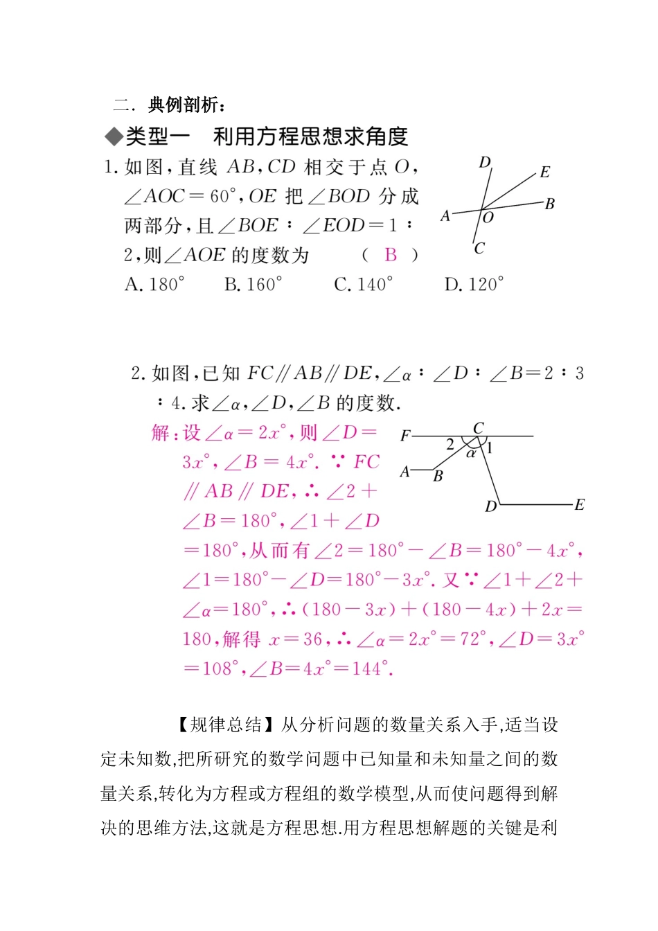 数学思想方法专题教学设计_第2页
