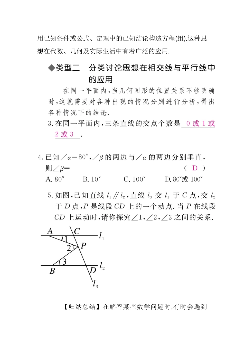 数学思想方法专题教学设计_第3页