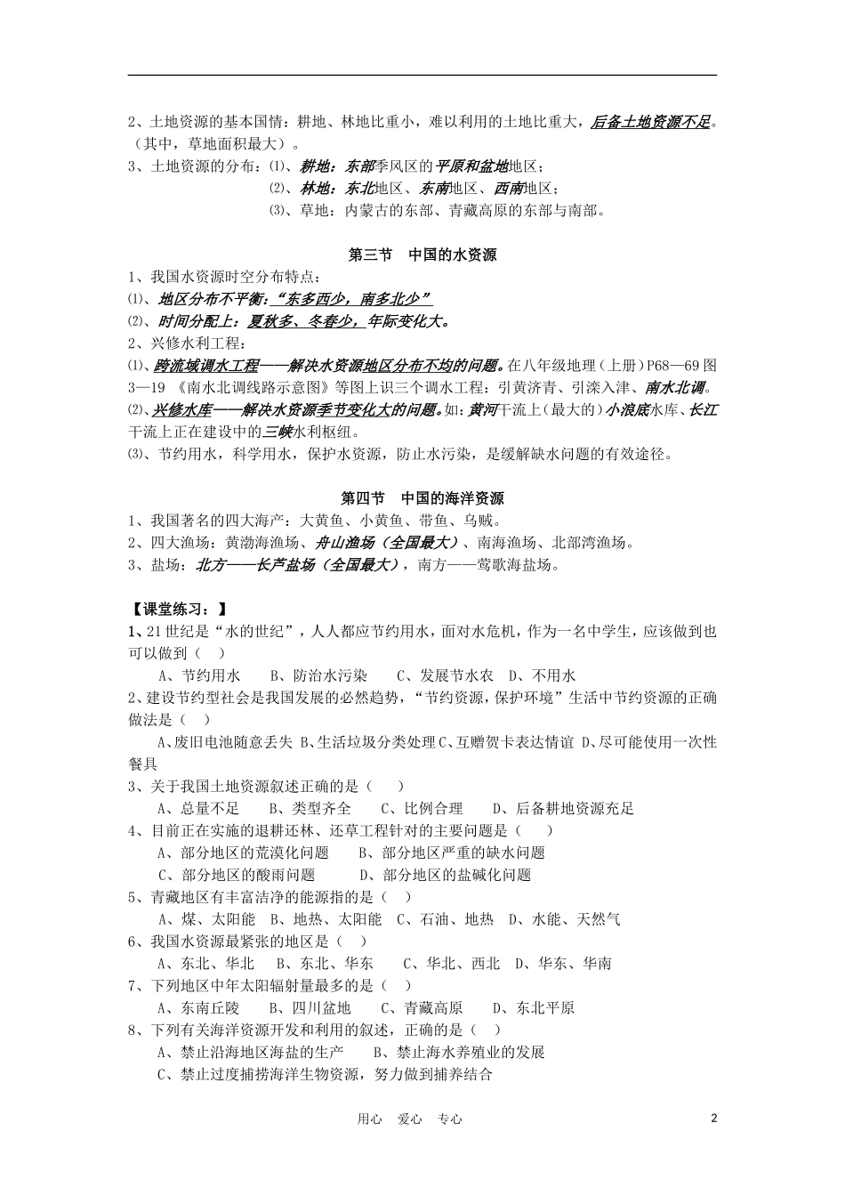 2012届中考地理总复习考点测试专题2_第2页
