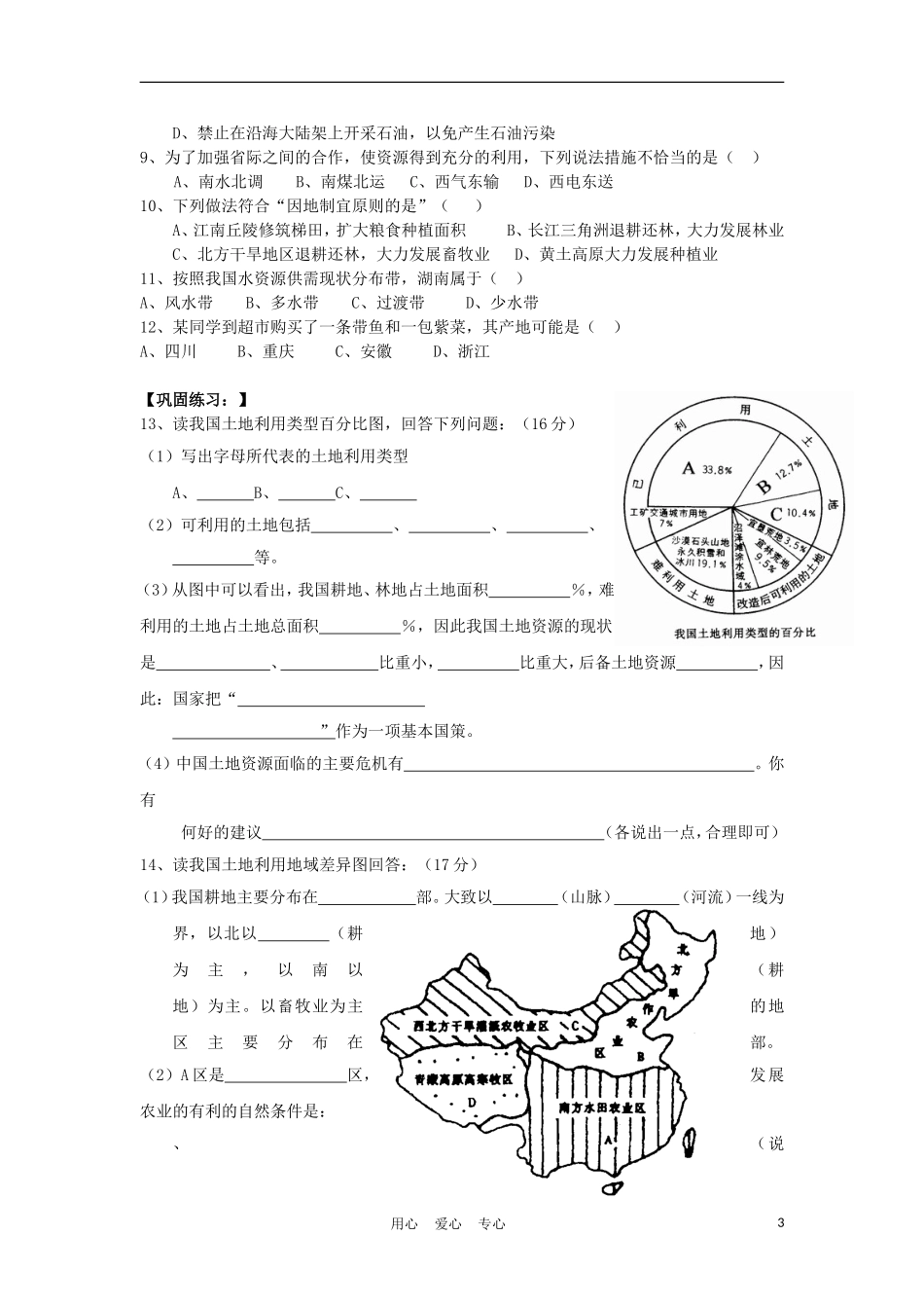 2012届中考地理总复习考点测试专题2_第3页