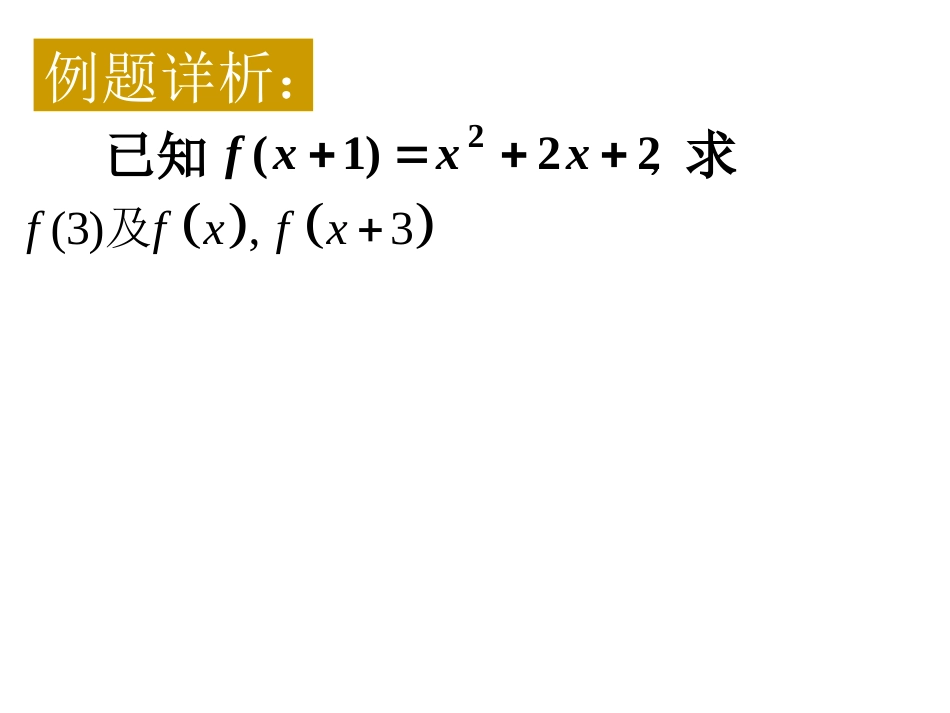 2.2函数的表示法_第2页