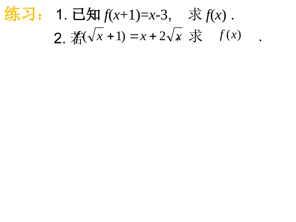 2.2函数的表示法_第3页