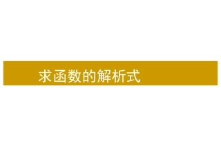 2.2函数的表示法