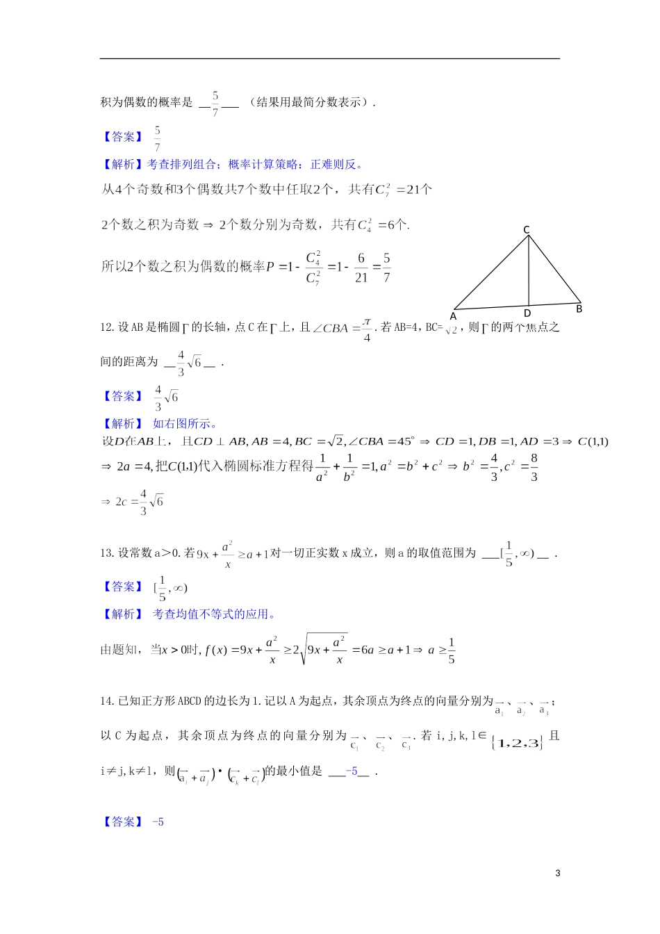 2013年普通高等学校招生全国统一考试数学文试题(上海卷-解析版)_第3页
