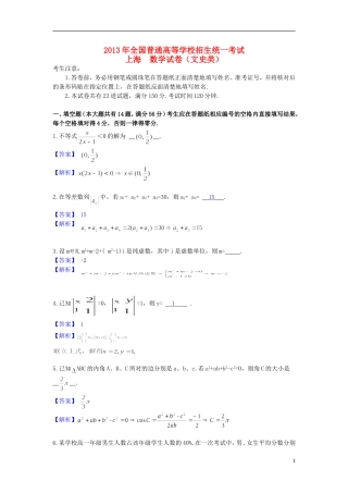 2013年普通高等学校招生全国统一考试数学文试题(上海卷-解析版)