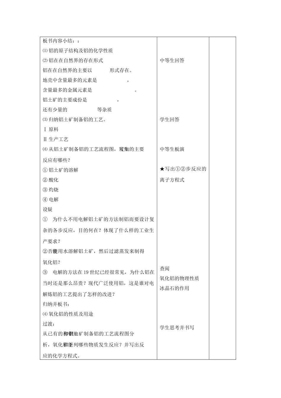 《从铝土矿到铝合金第一课时》教案1_第2页