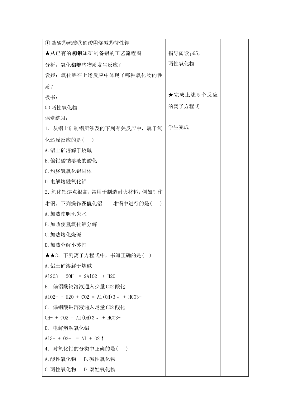 《从铝土矿到铝合金第一课时》教案1_第3页