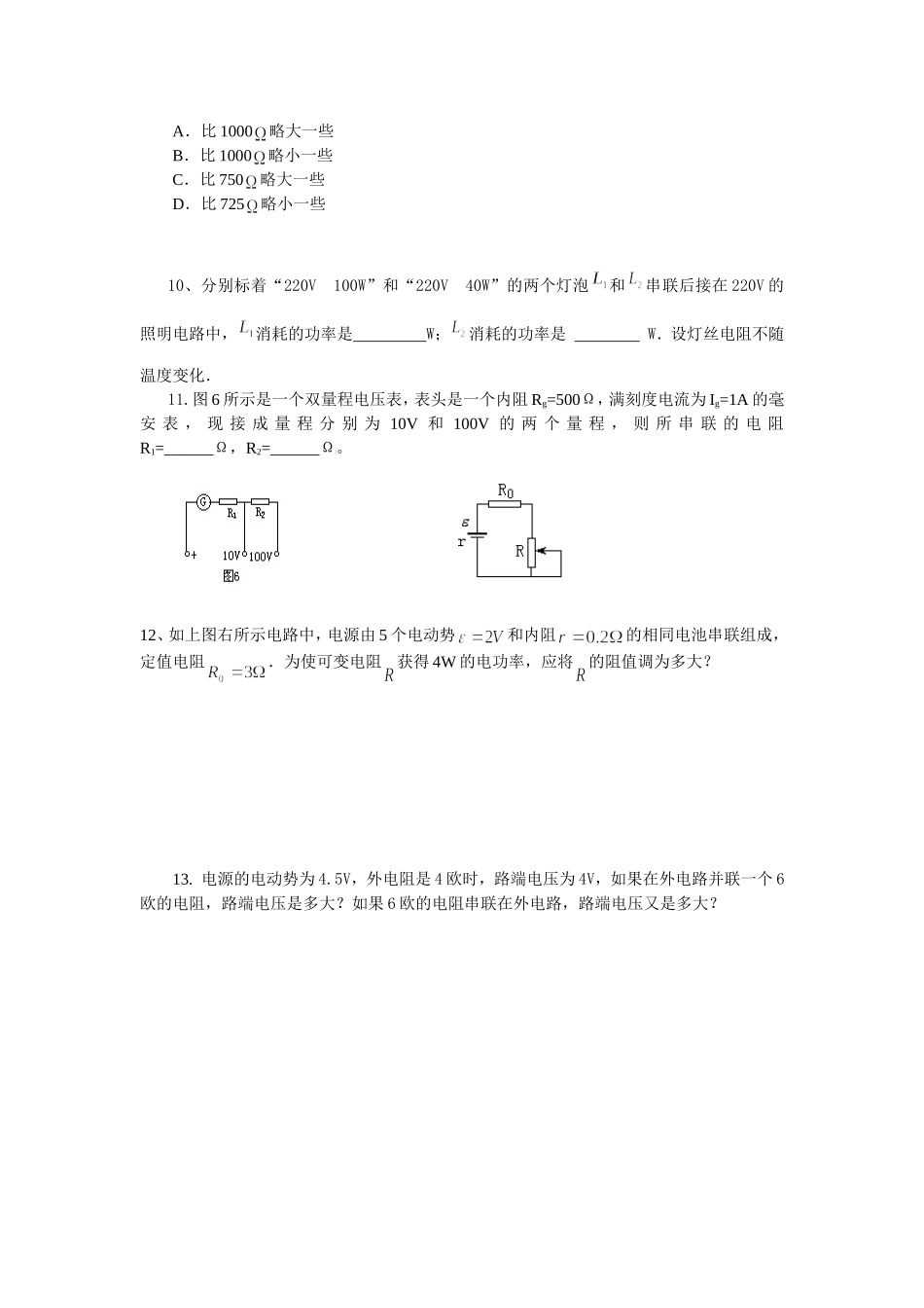 恒定电流针对_第2页